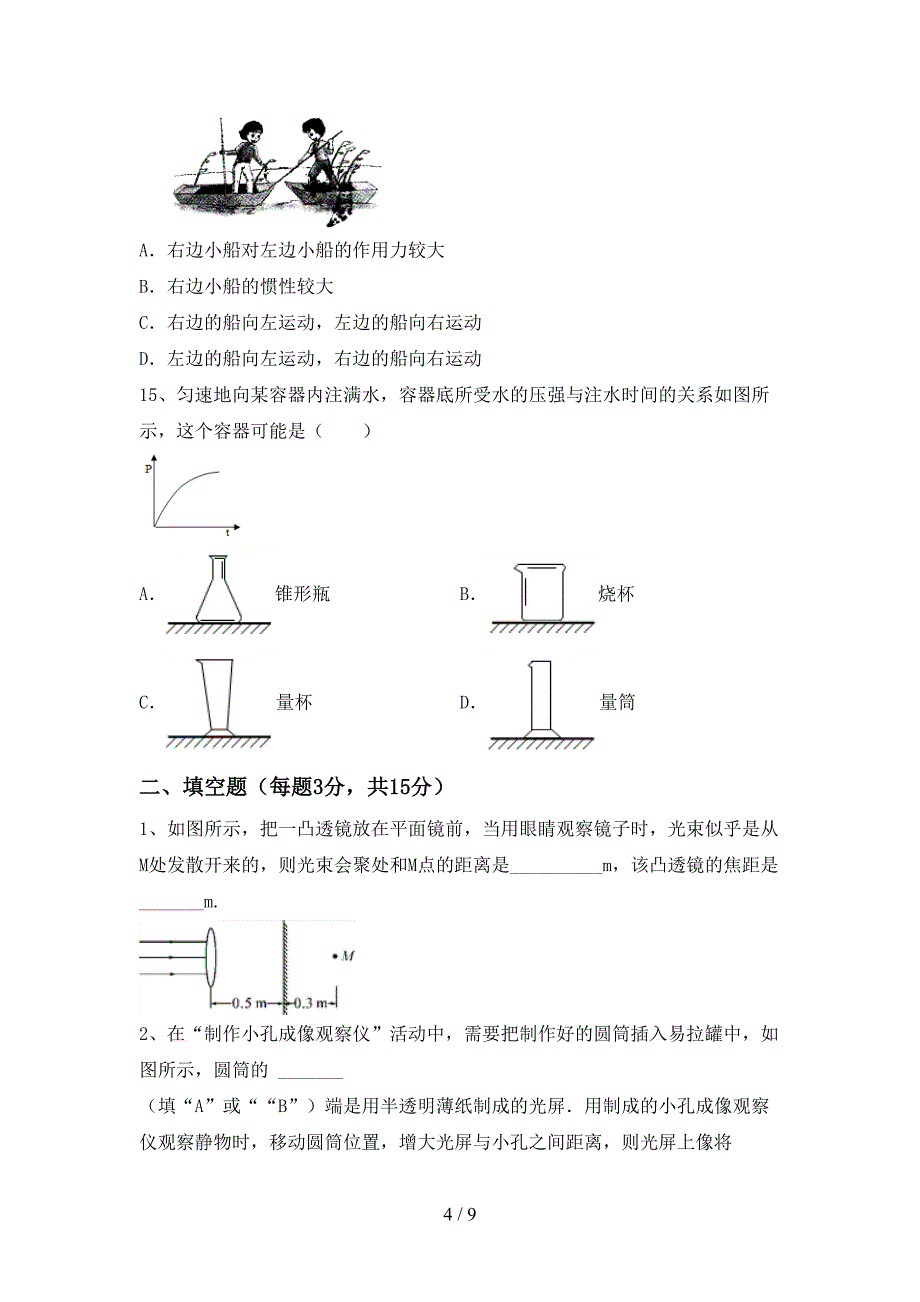 人教版七年级物理上册期中考试题及答案【1套】.doc_第4页