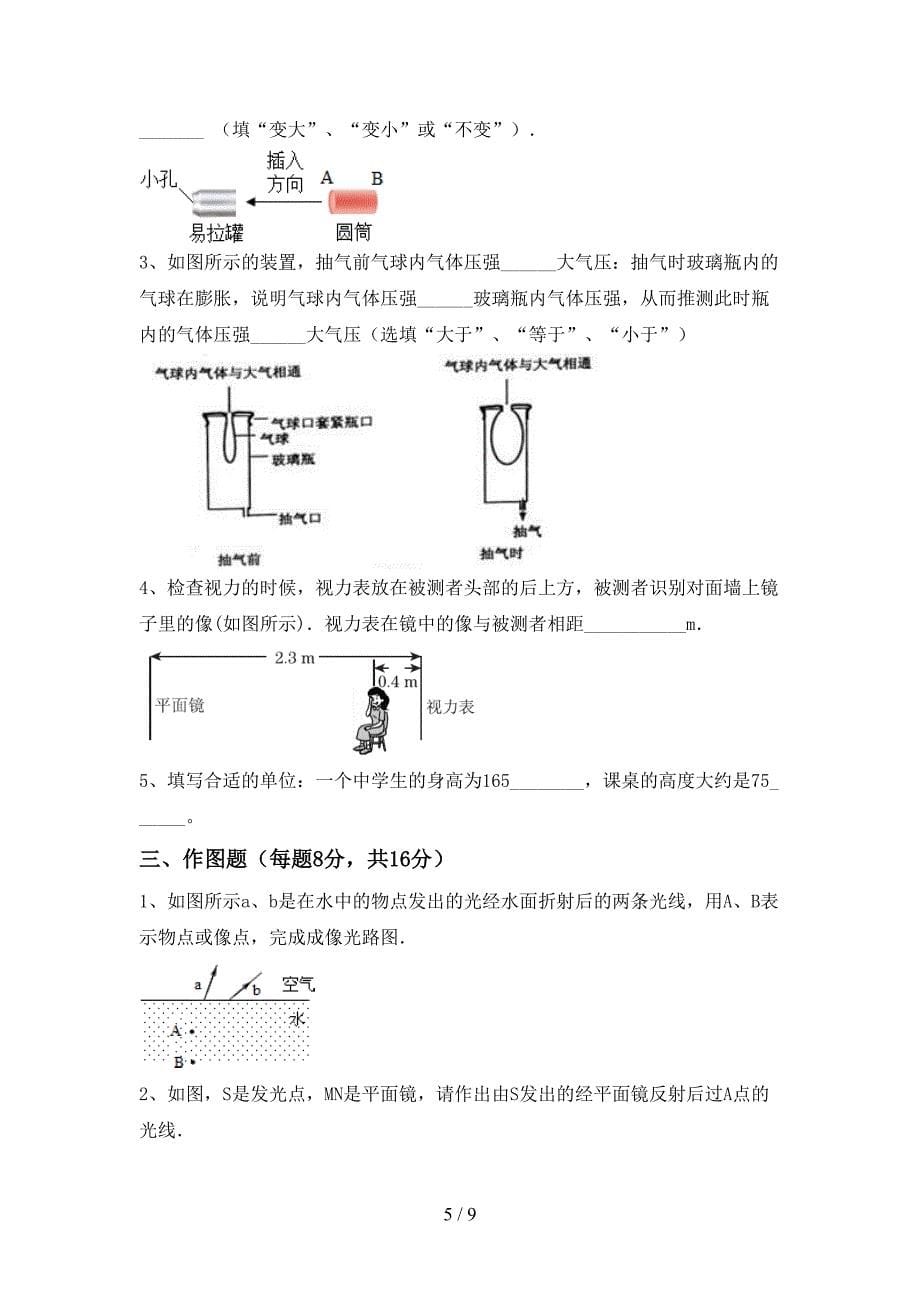 人教版七年级物理上册期中考试题及答案【1套】.doc_第5页