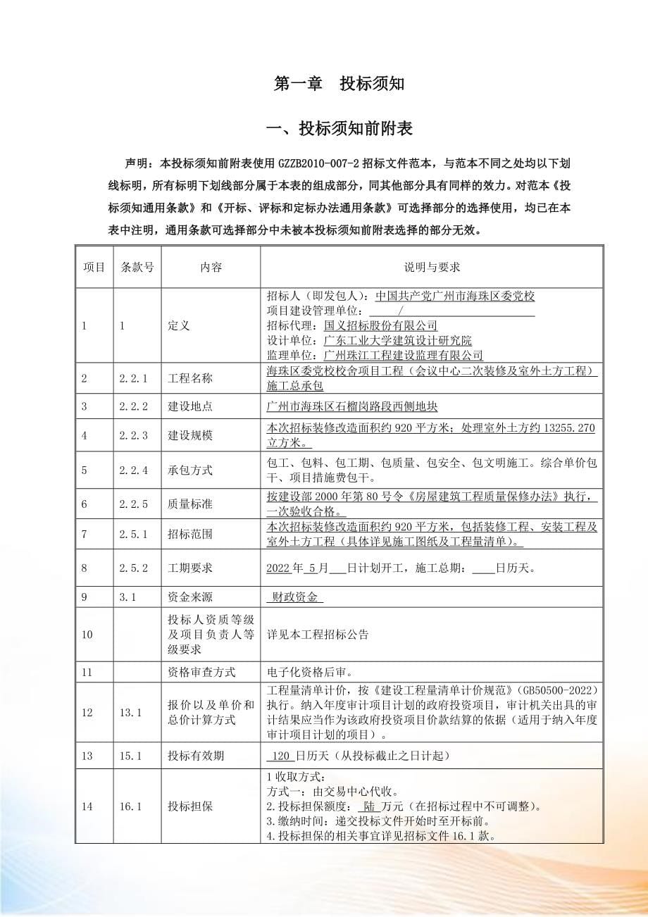 海珠区委党校校舍项目工程(会议中心二次装修及室外土方_第5页