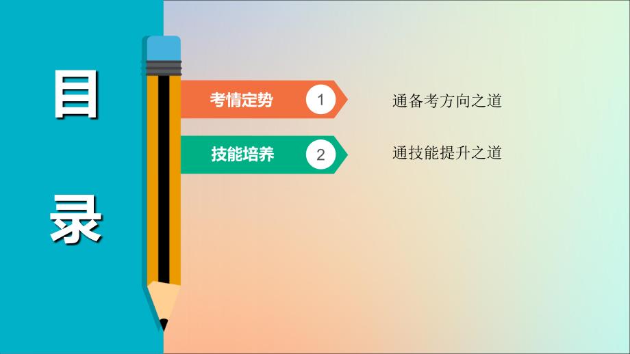 2022高考地理大二轮复习专题二选择题解题技能提升6选择题解题5种常用技法课件_第2页