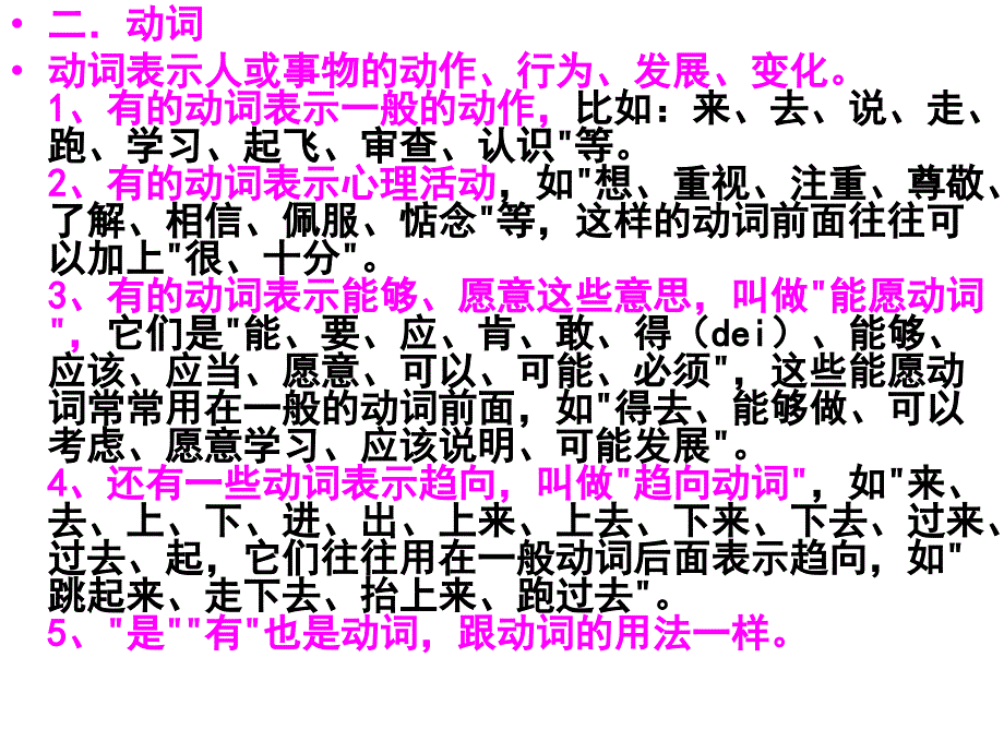 《现代汉语语法知识：短语类型及句子成分划分》PPT课件（教学）_第3页