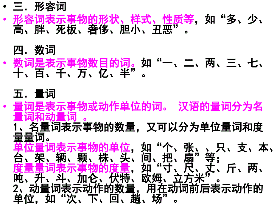 《现代汉语语法知识：短语类型及句子成分划分》PPT课件（教学）_第4页