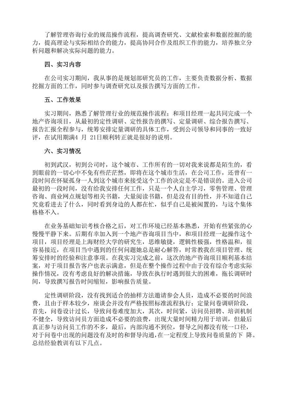 咨询类实习报告_第5页