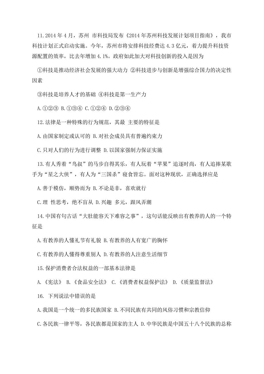 2022年初二政治下册期末试题.docx_第3页