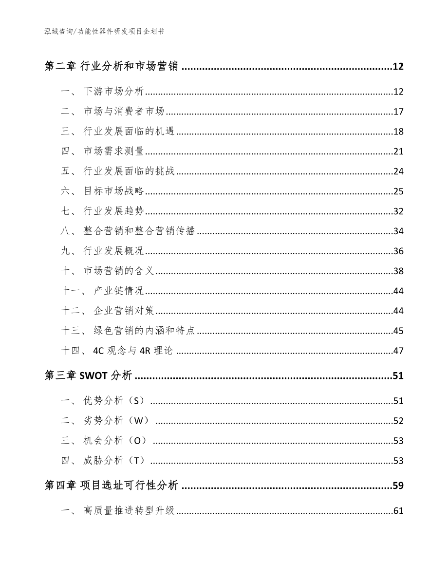 功能性器件研发项目企划书【参考模板】_第3页