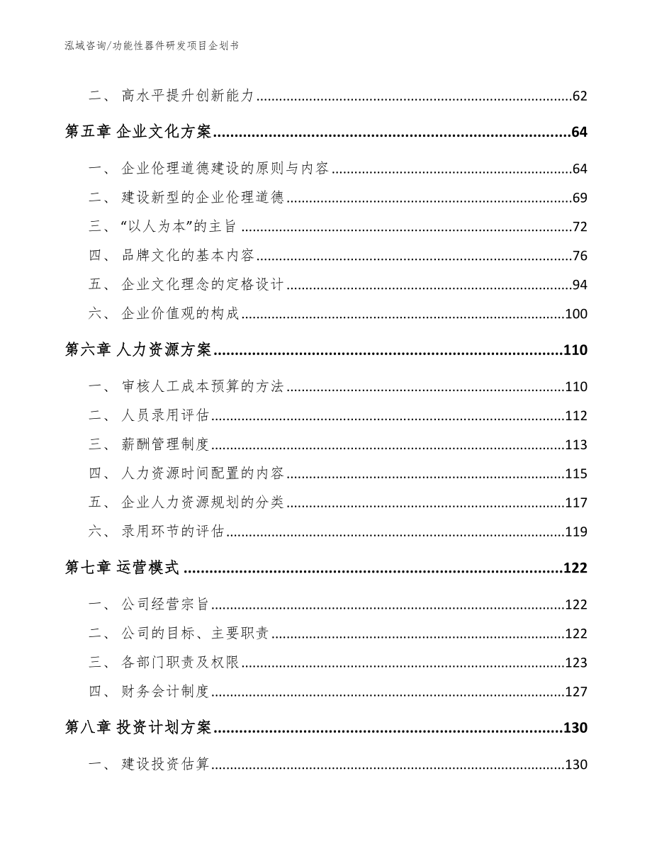 功能性器件研发项目企划书【参考模板】_第4页