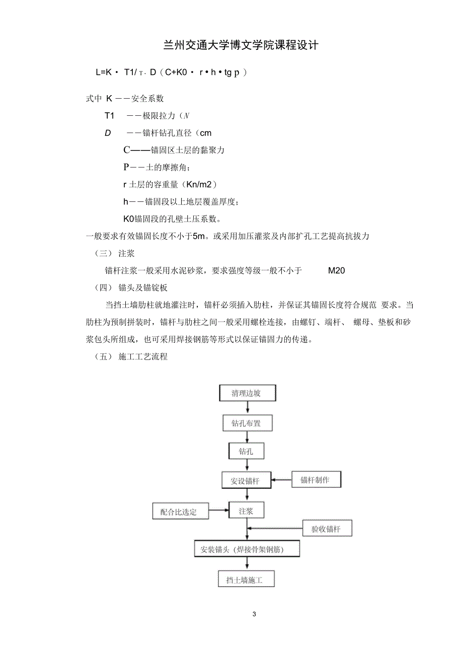 锚杆挡土墙施工工艺课程设计_第4页