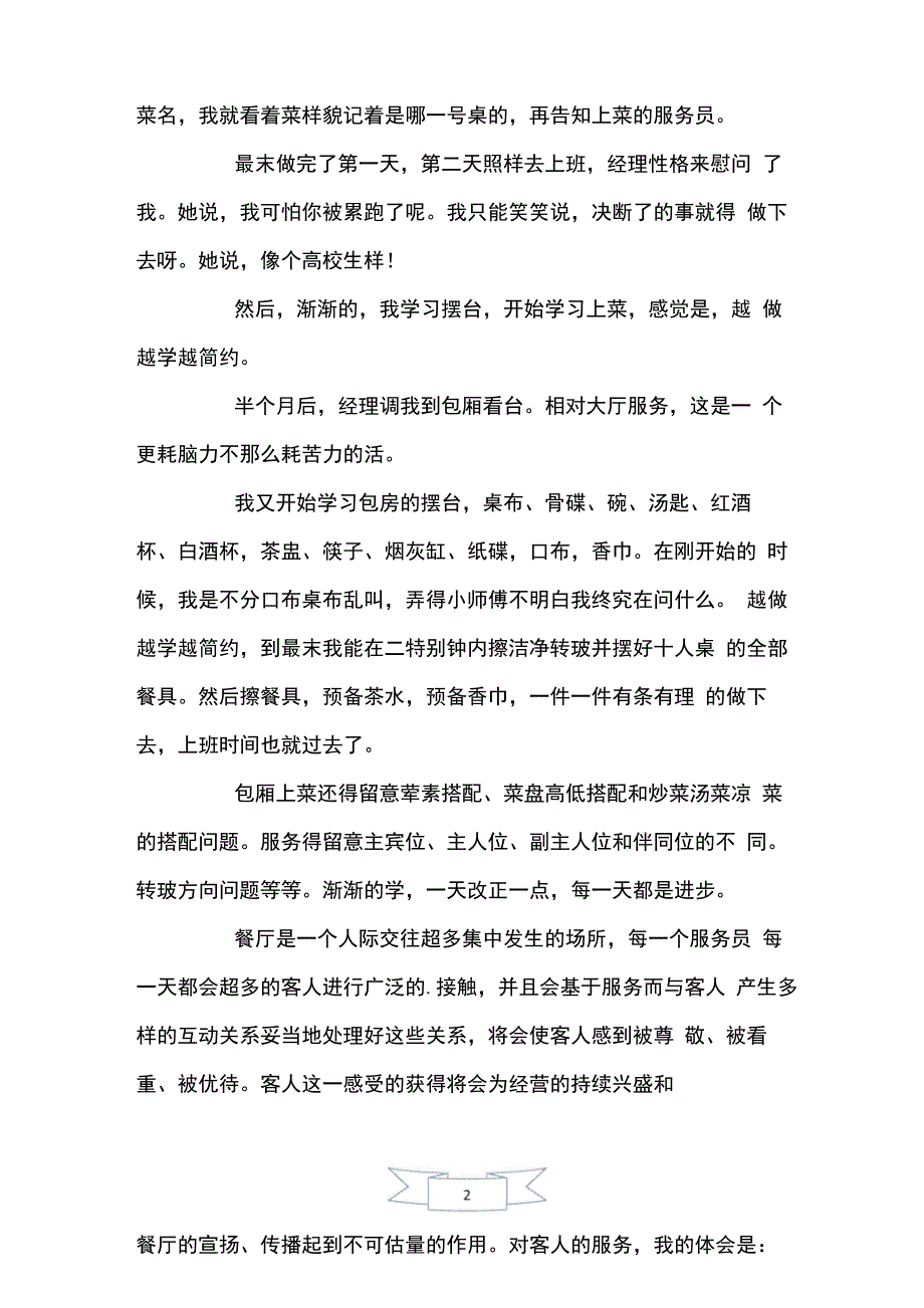 服务意识心得体会范文_第2页