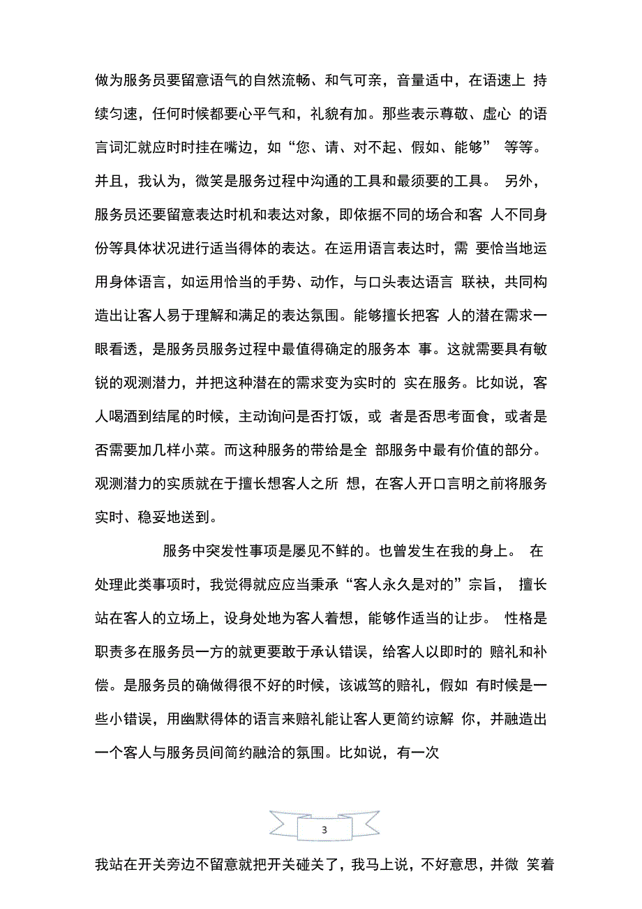 服务意识心得体会范文_第3页