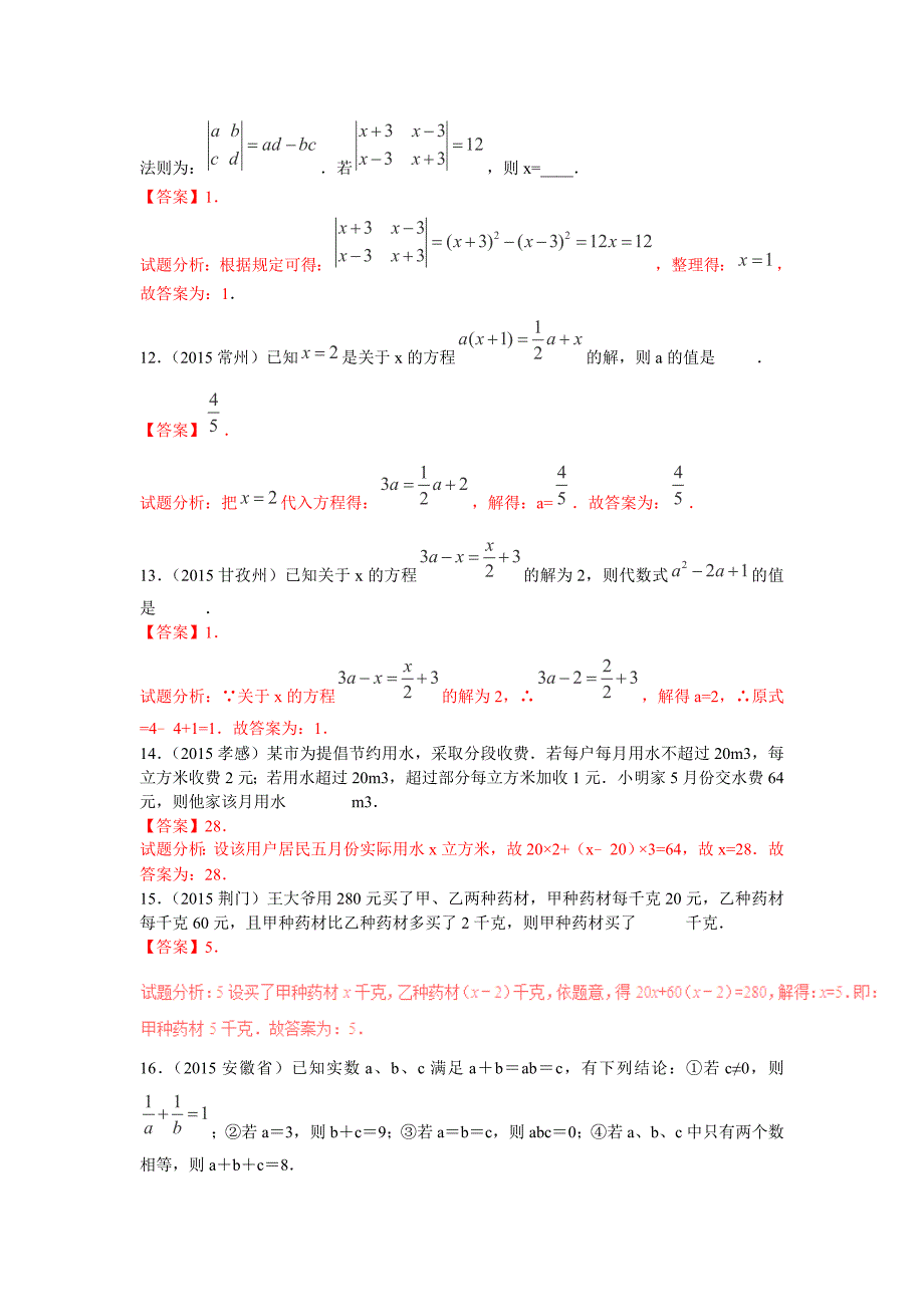 中考一轮数学一元二次方程及应用专题复习二含答案_第3页