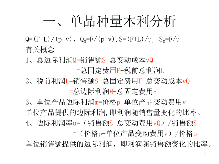 管理学计算题复习优秀课件_第1页