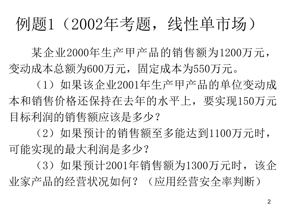 管理学计算题复习优秀课件_第2页