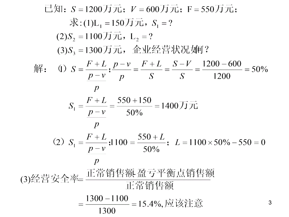 管理学计算题复习优秀课件_第3页