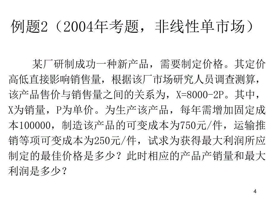 管理学计算题复习优秀课件_第4页