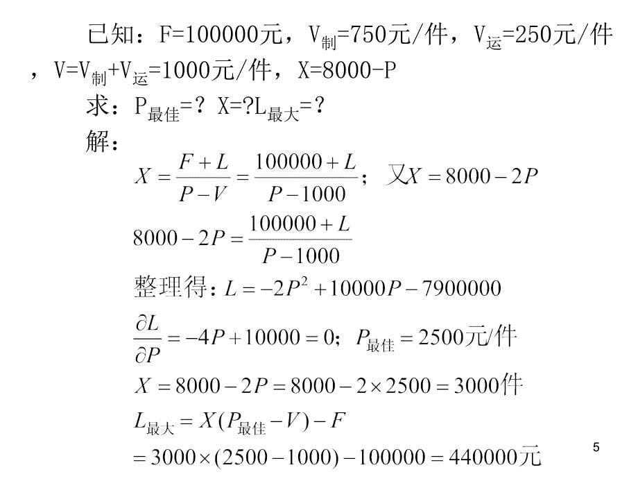 管理学计算题复习优秀课件_第5页