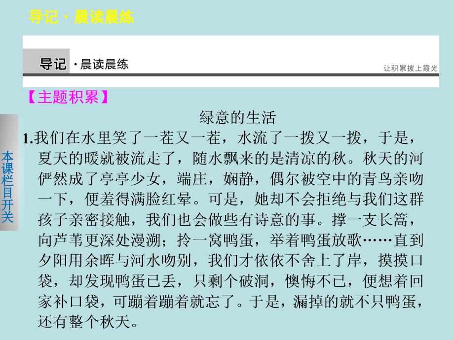 高一语文苏教版必修1【配套课件】：专题四6像山那样思考——我们怎样与自然相处_第2页