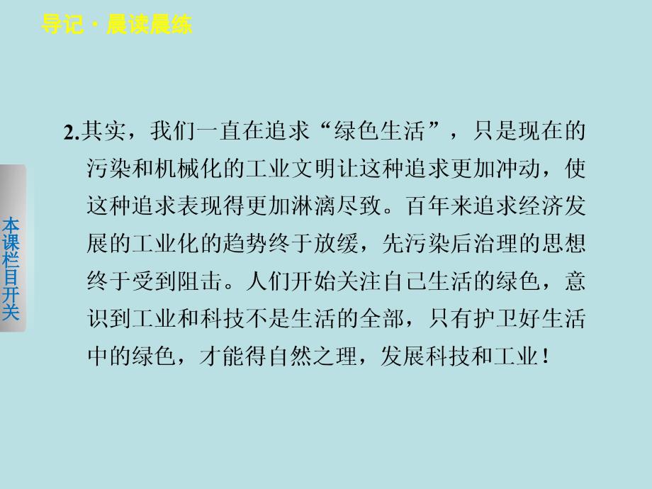 高一语文苏教版必修1【配套课件】：专题四6像山那样思考——我们怎样与自然相处_第3页