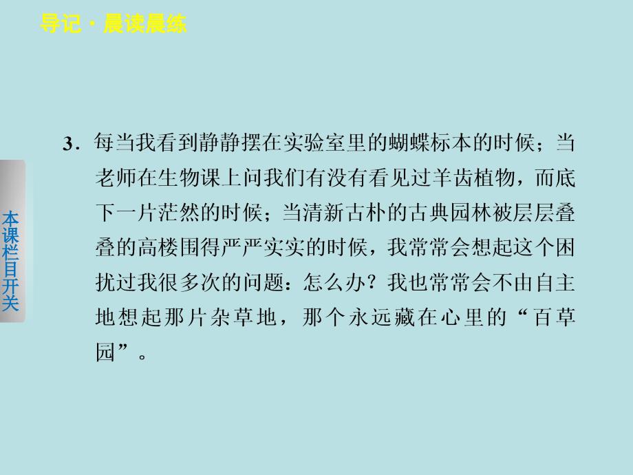 高一语文苏教版必修1【配套课件】：专题四6像山那样思考——我们怎样与自然相处_第4页