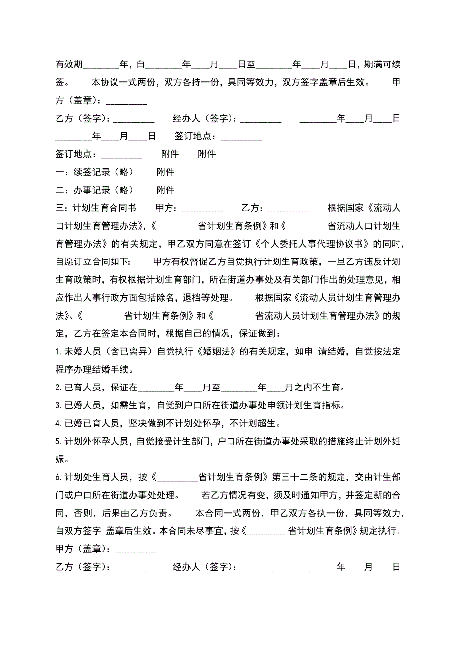 合法的独家代理合同模板.docx_第2页