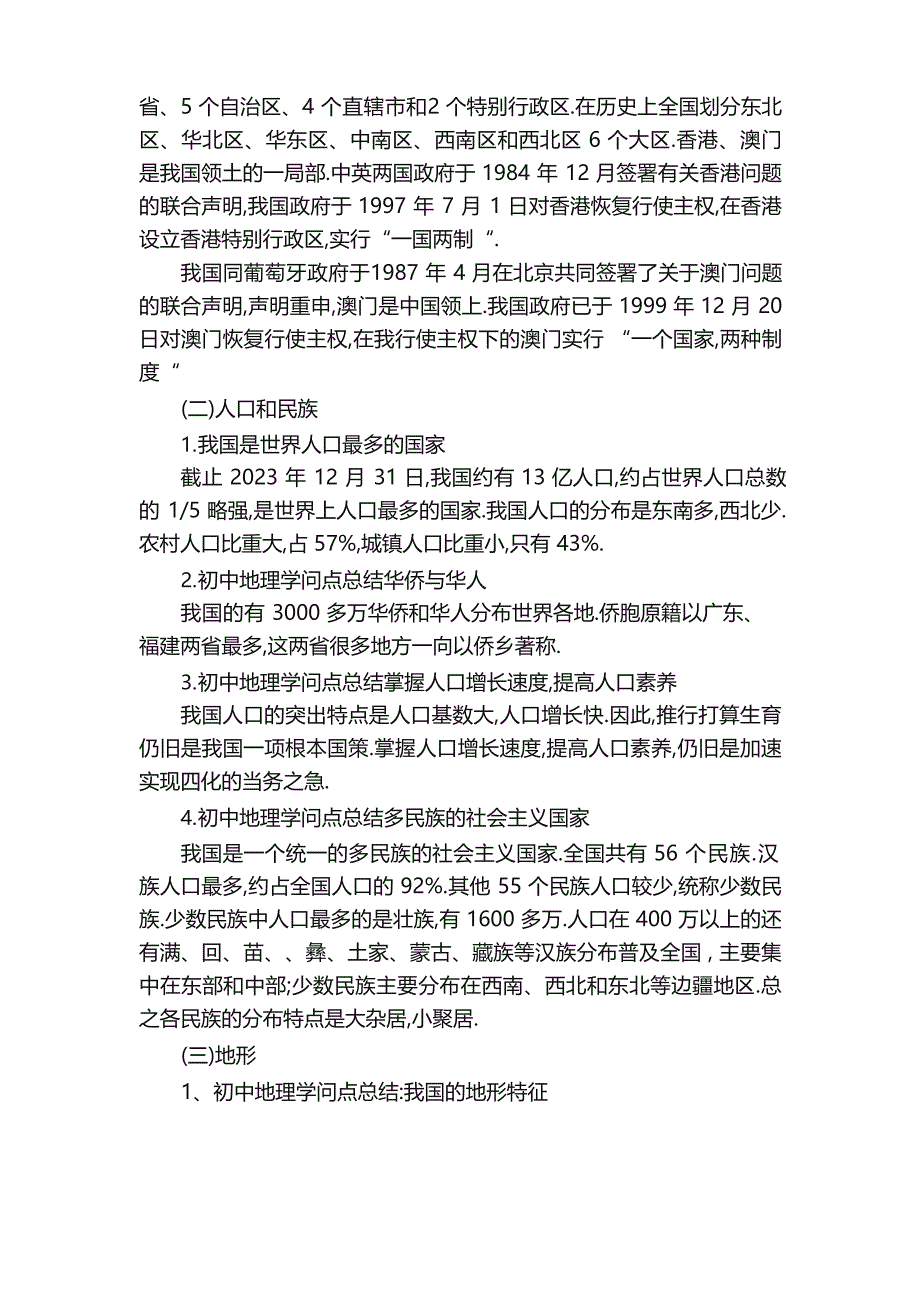 初中地理知识点总结归纳大全_第2页