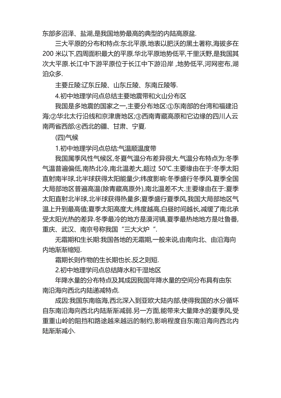 初中地理知识点总结归纳大全_第4页