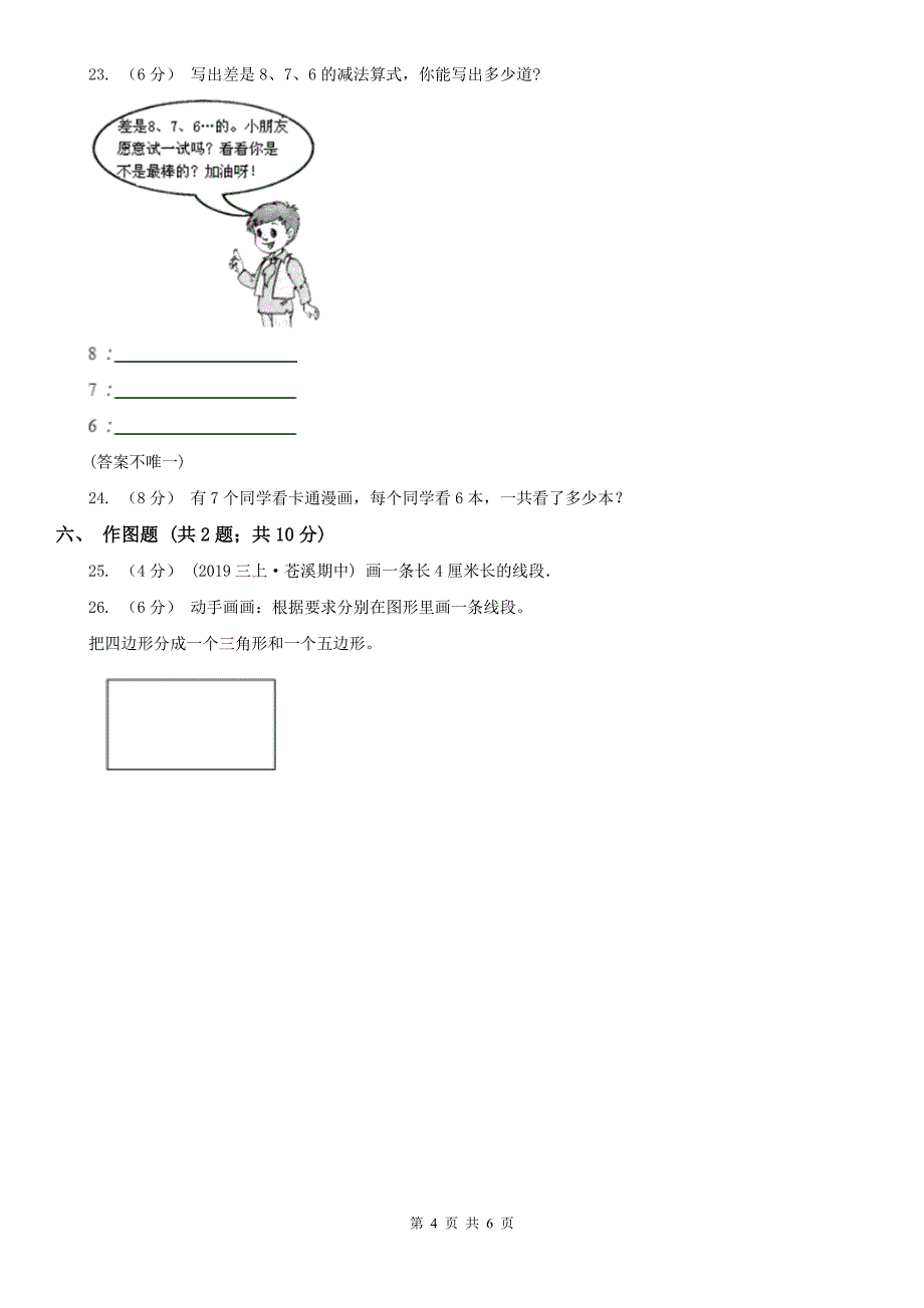 成都市二年级数学期末模拟测试卷(模拟)_第4页