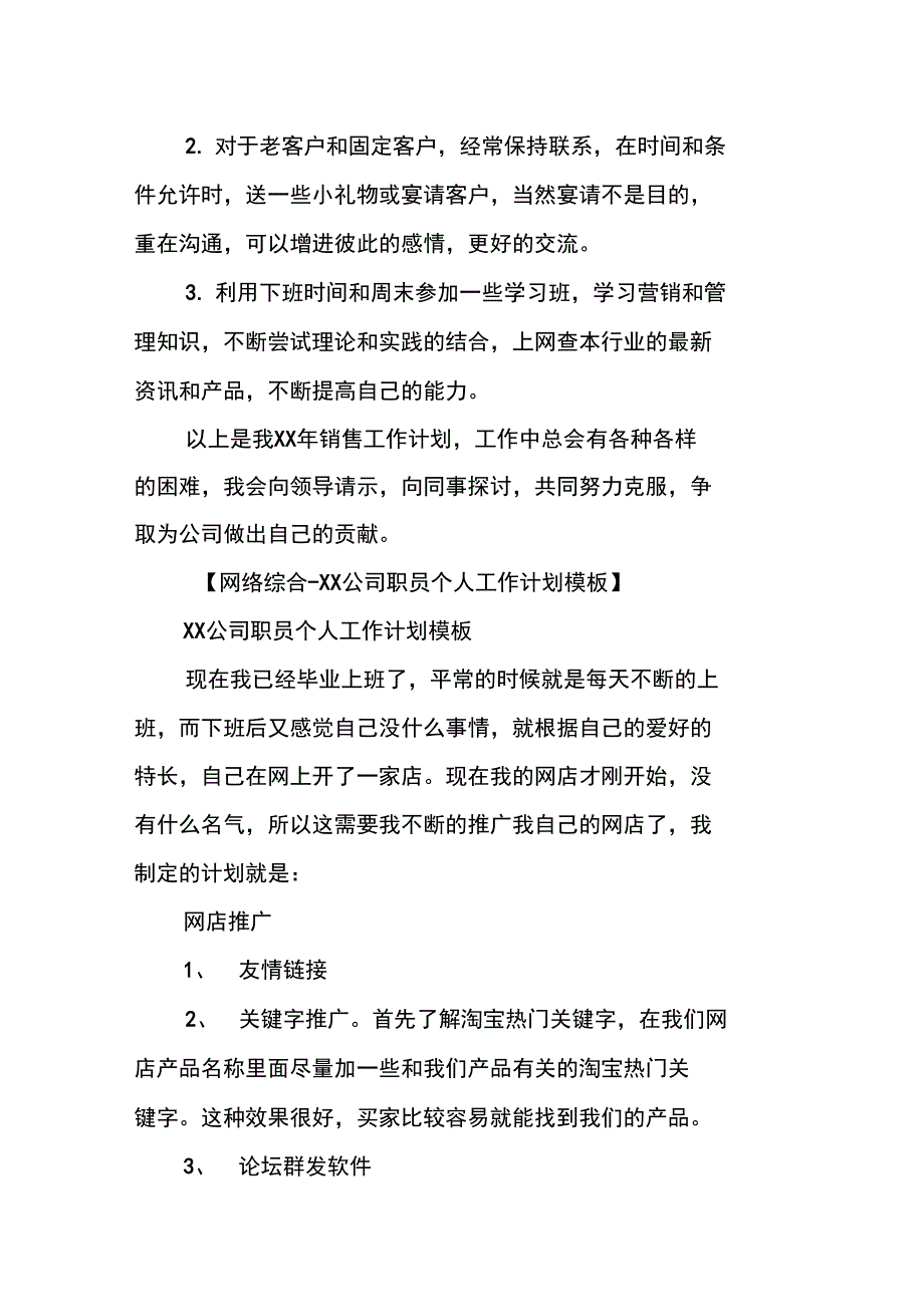 XX年业务员个人工作计划精选_第4页