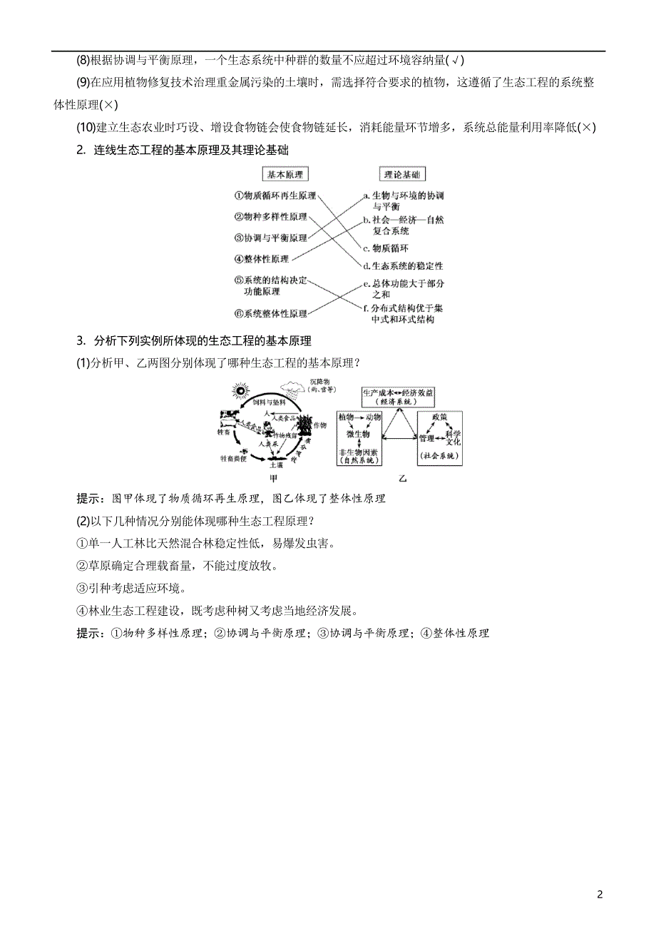 备战2020年高考生物一轮复习第43讲 生态工程 讲义_第2页