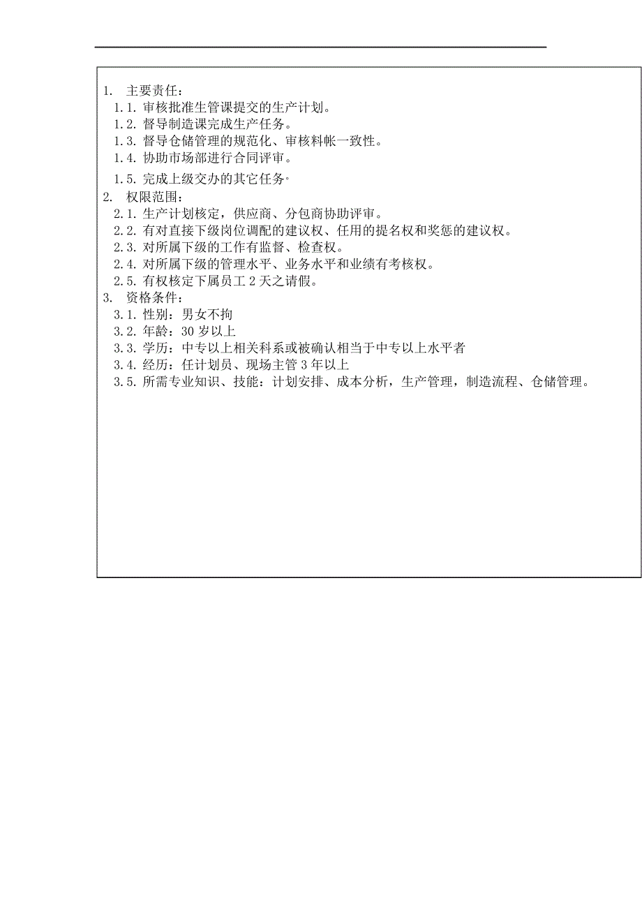 生产部经理岗位描述书表格格式_第3页