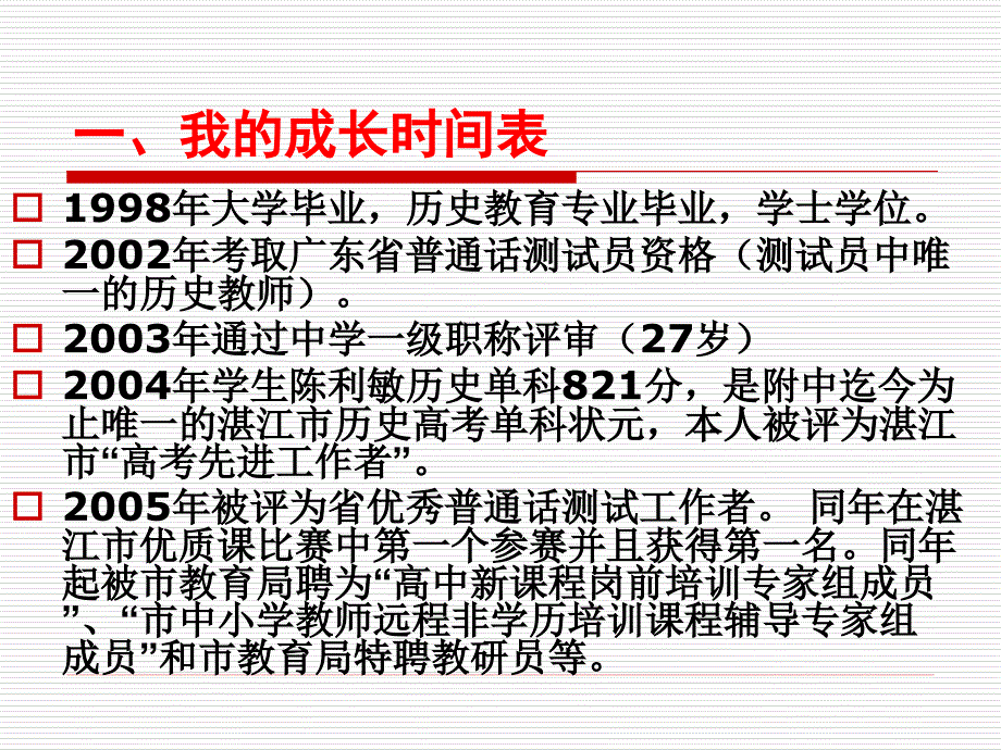 筑梦岭师如何做一名优秀的班主任2_第2页