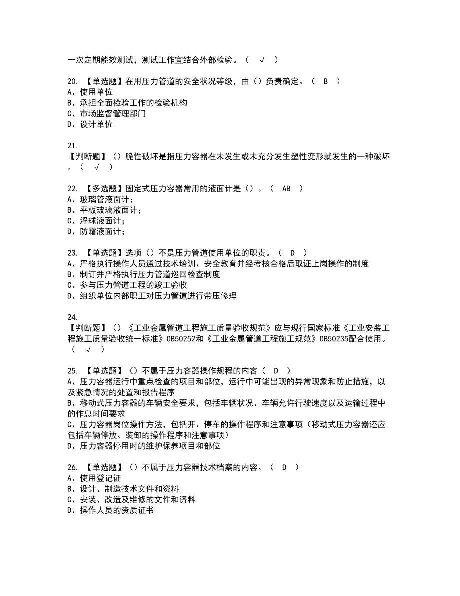 2022年A特种设备相关管理（锅炉压力容器压力管道）资格考试模拟试题（100题）含答案第46期_第3页