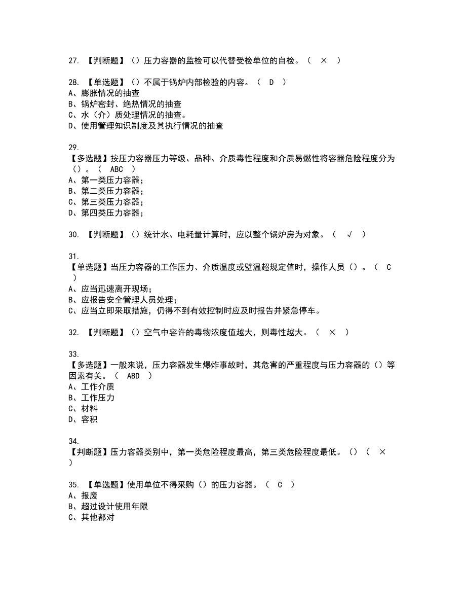 2022年A特种设备相关管理（锅炉压力容器压力管道）资格考试模拟试题（100题）含答案第46期_第4页