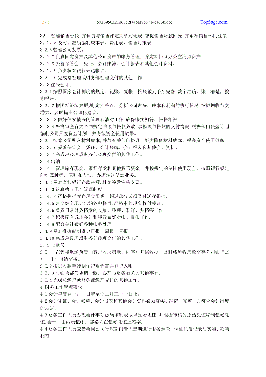 房地产财务管理制度范文[1].doc_第2页