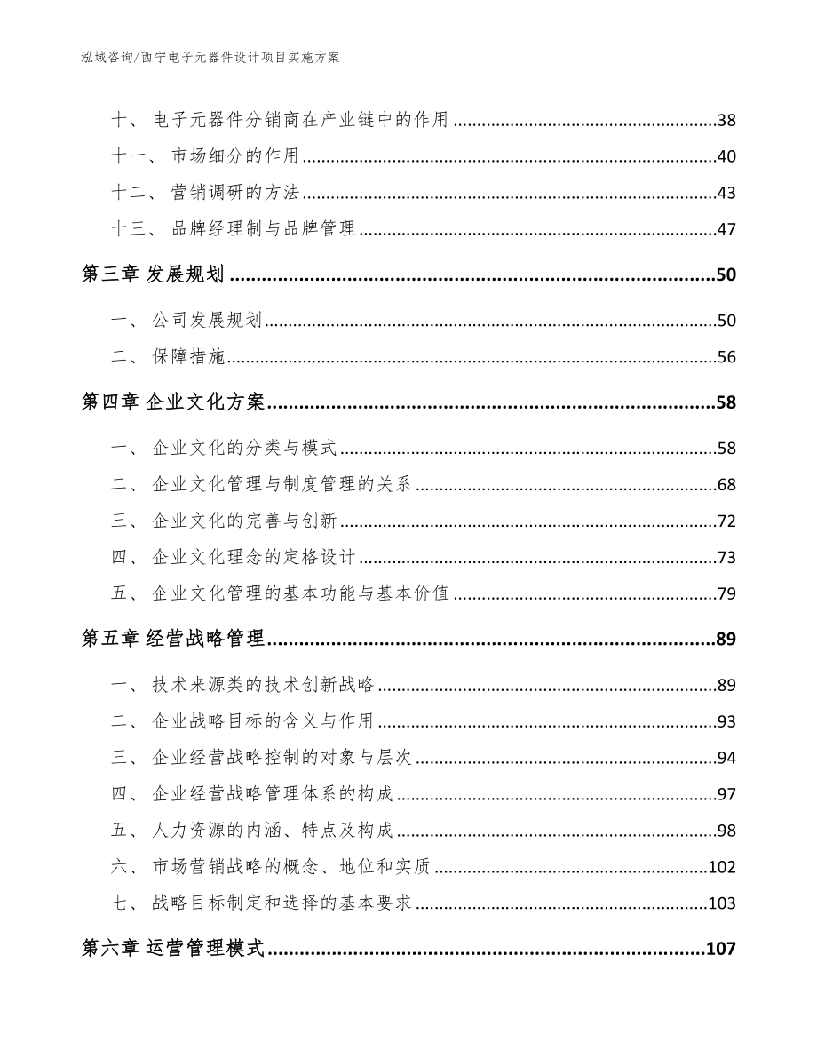 西宁电子元器件设计项目实施方案_第3页