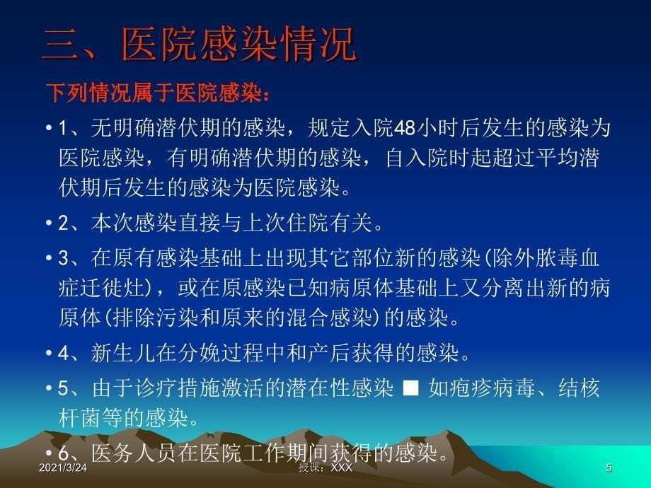 传染病院内感染的预防与控制PPT课件_第5页