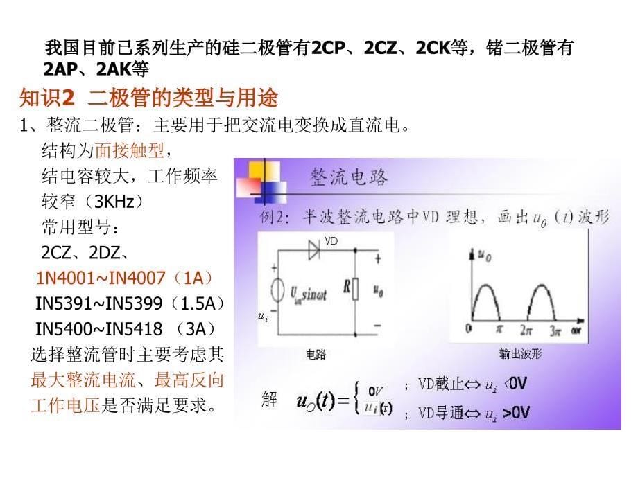 二极管的检测与识别_第5页