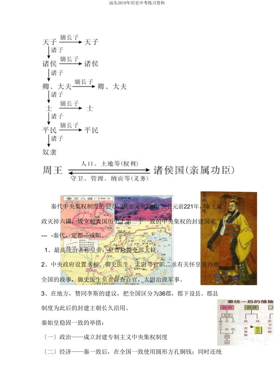 汕头2019年历史中考练习资料.doc_第2页