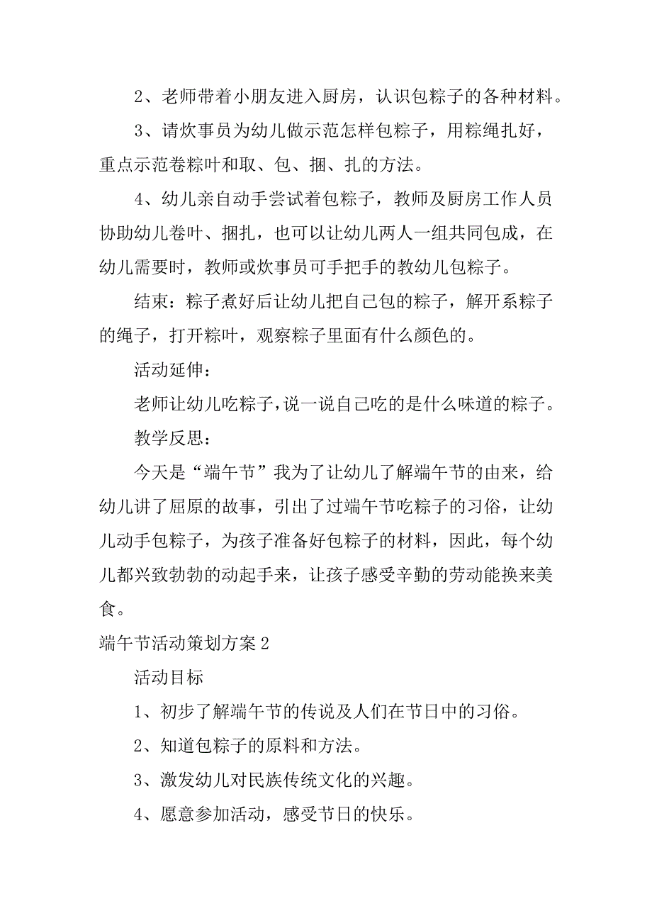 端午节活动策划方案3篇关于端午节的活动策划方案_第2页