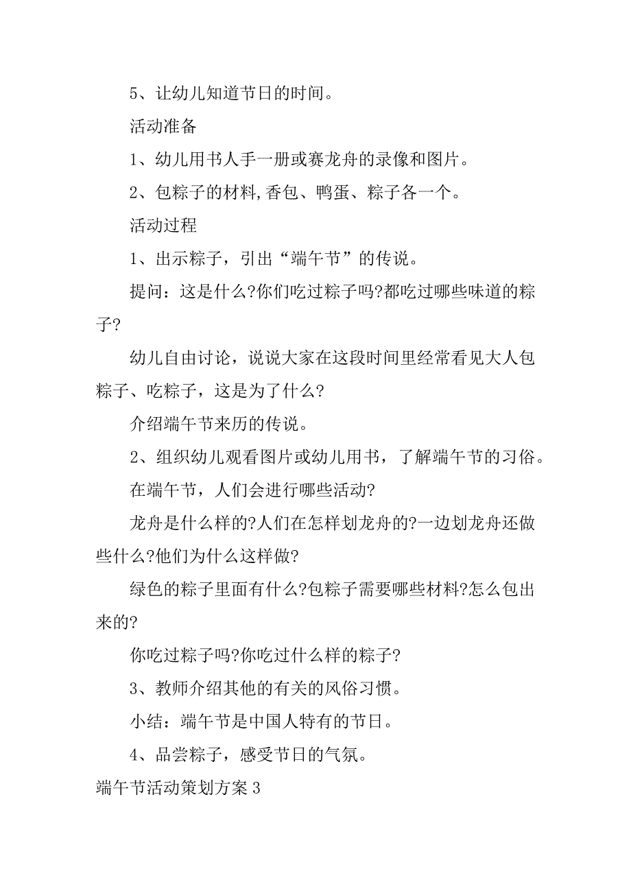 端午节活动策划方案3篇关于端午节的活动策划方案_第3页