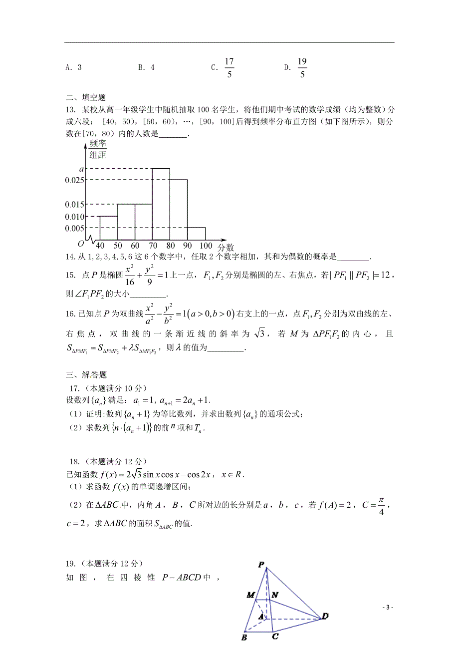 贵州省遵义四中高二数学上学期期末考试试题 理.doc_第3页