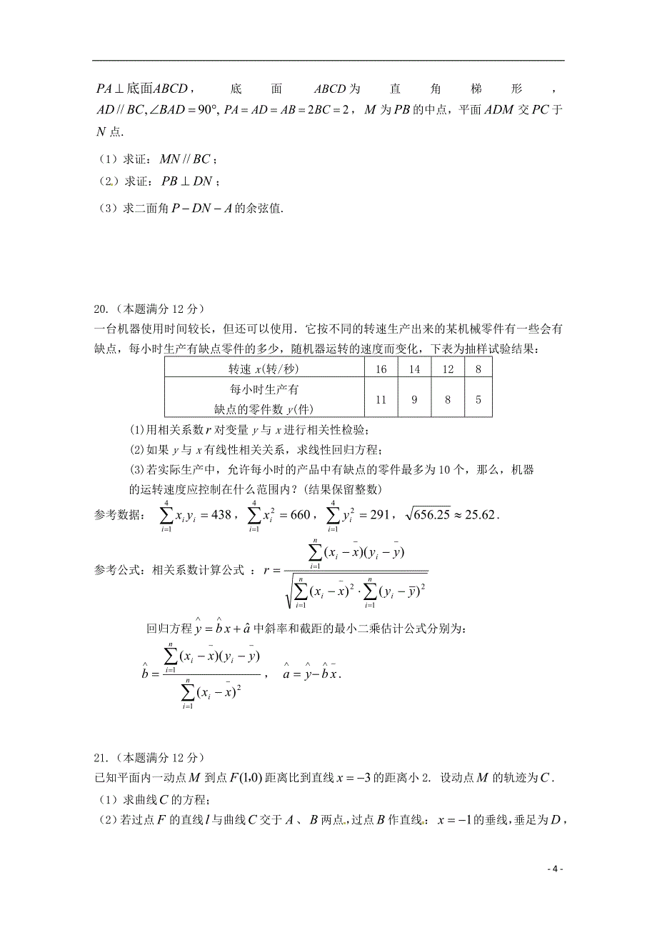 贵州省遵义四中高二数学上学期期末考试试题 理.doc_第4页