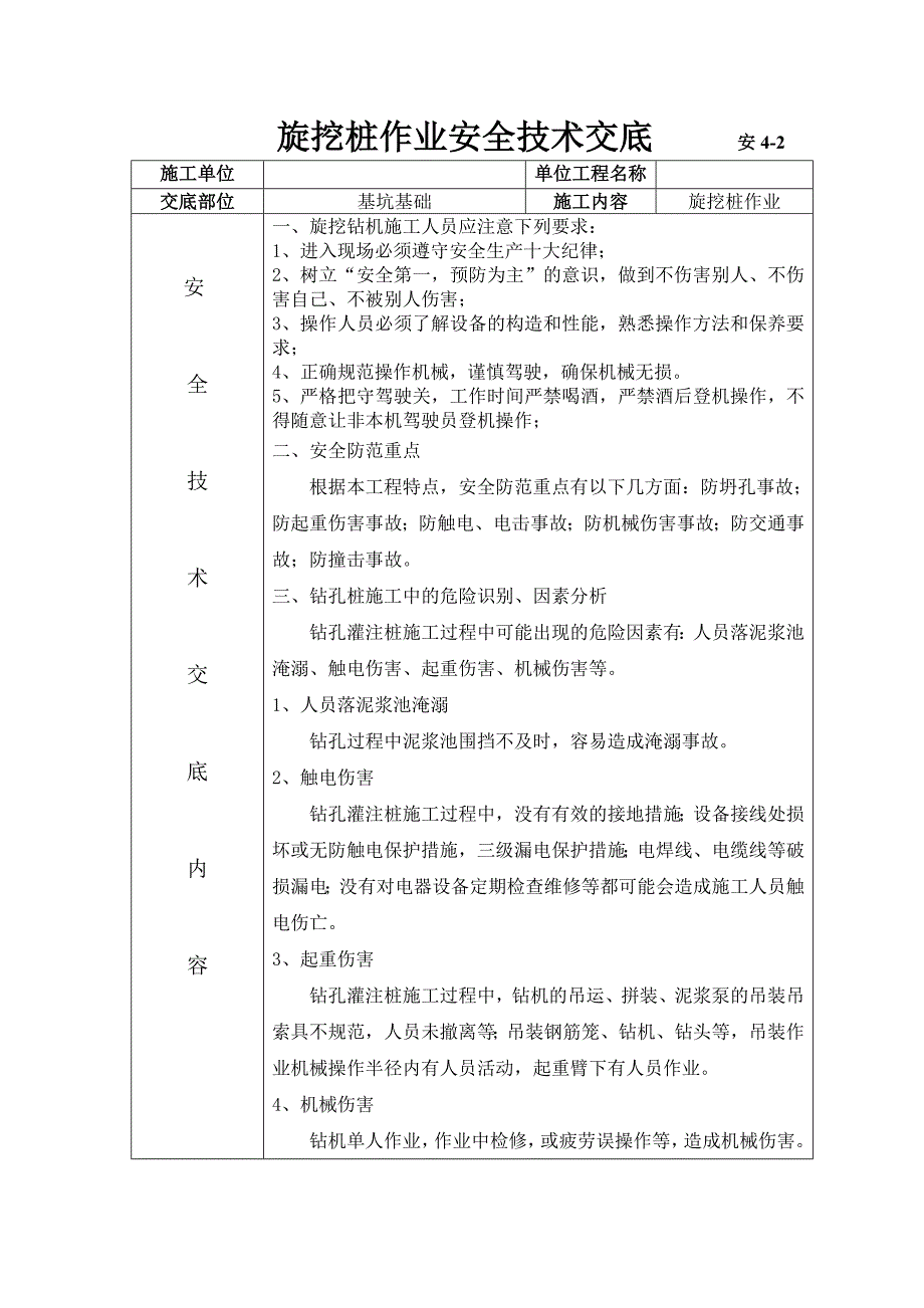 旋挖桩作业安全技术交底;_第1页