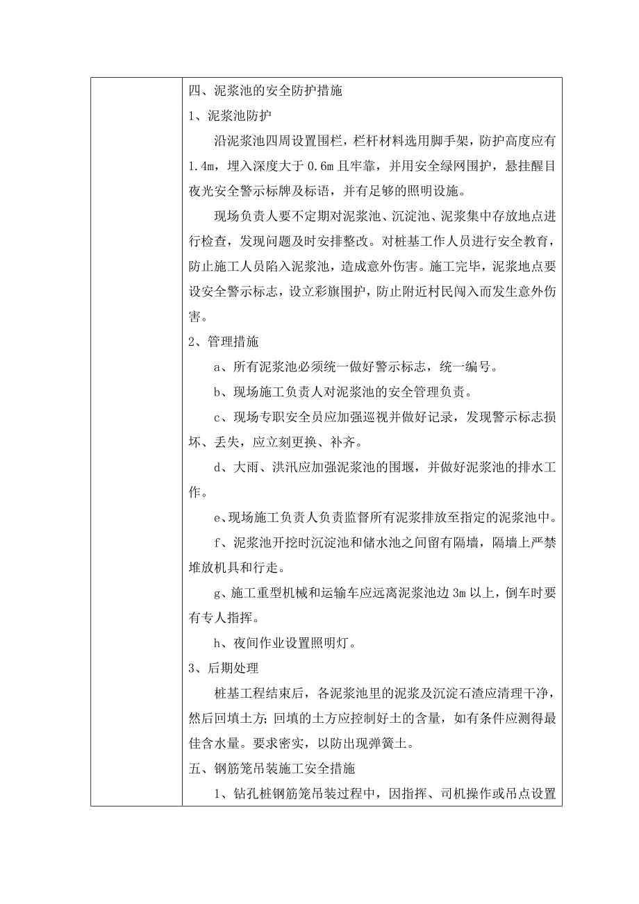 旋挖桩作业安全技术交底;_第2页