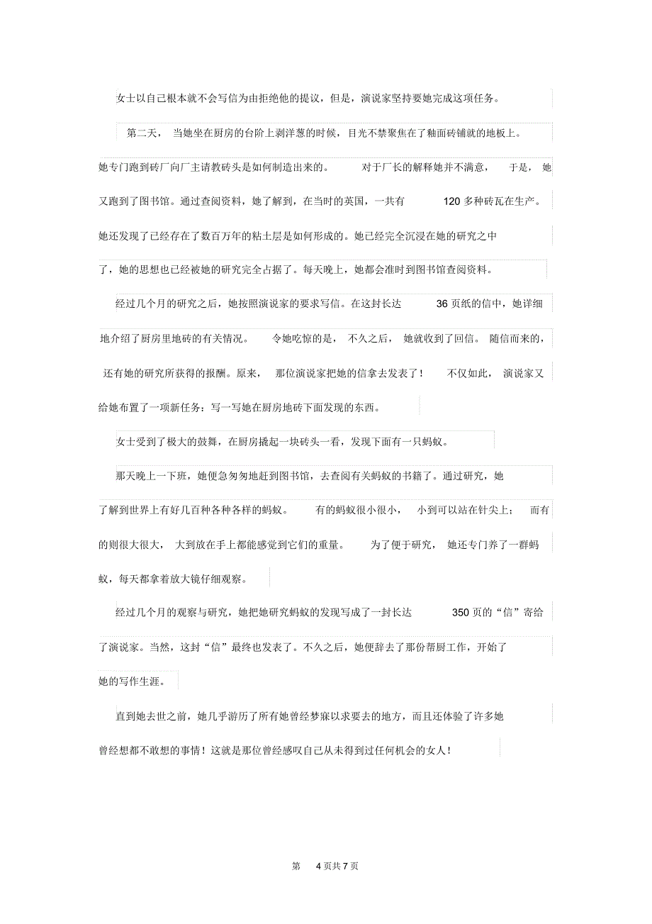 人教版小学三年级语文下册期中检测试卷四_第4页