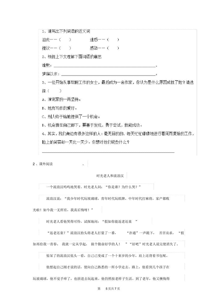 人教版小学三年级语文下册期中检测试卷四_第5页