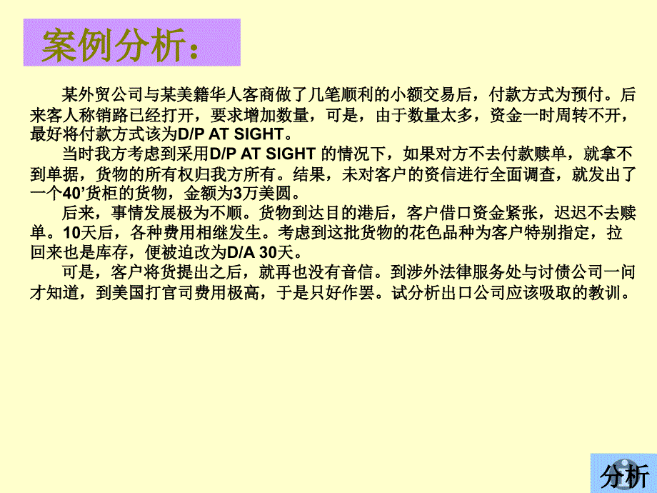 国际贸易学和国际贸易实务案例分析页PPT课件_第1页