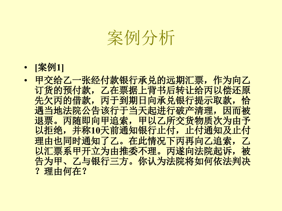 国际贸易学和国际贸易实务案例分析页PPT课件_第3页