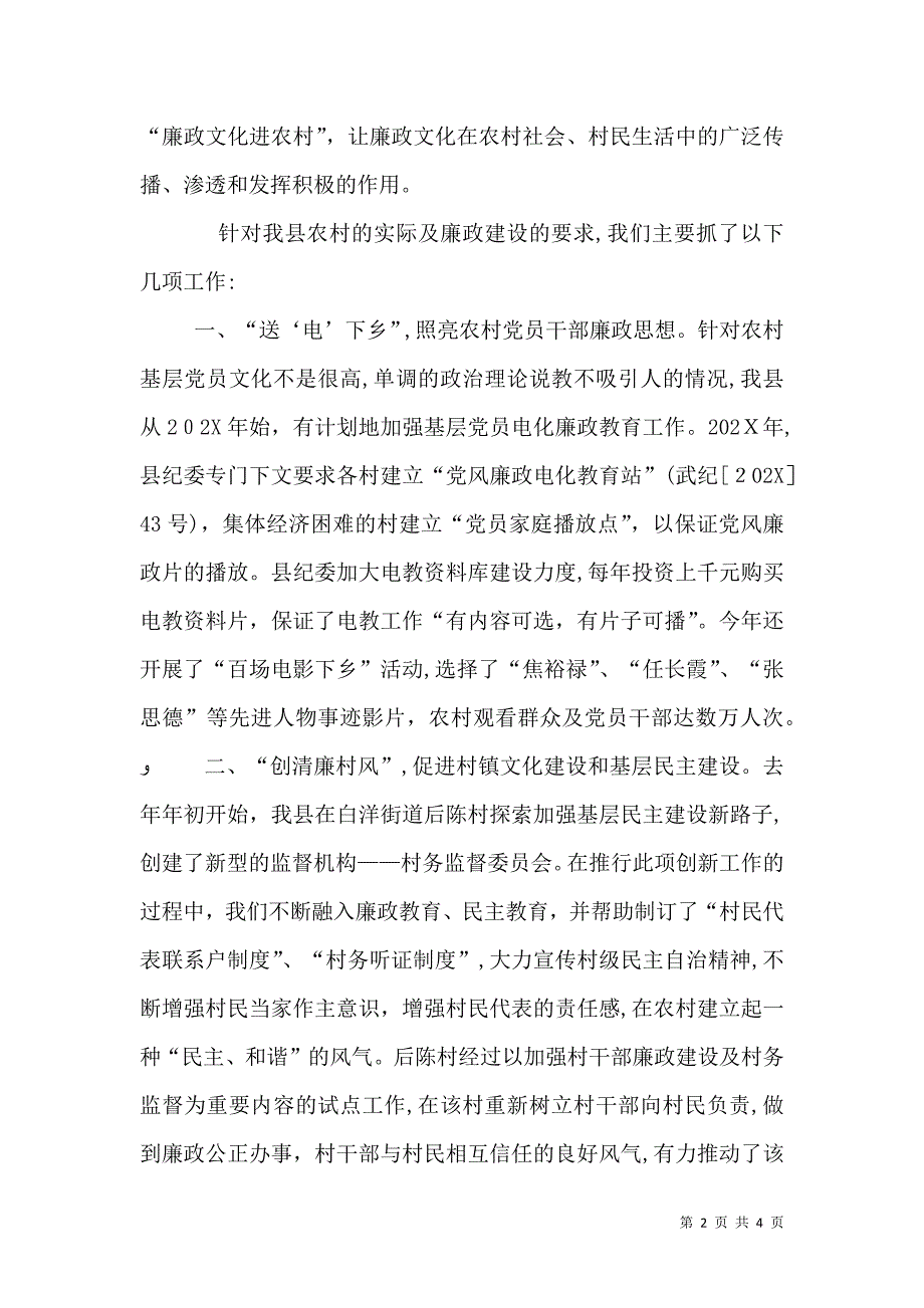 廉正文化进农村经验材料_第2页