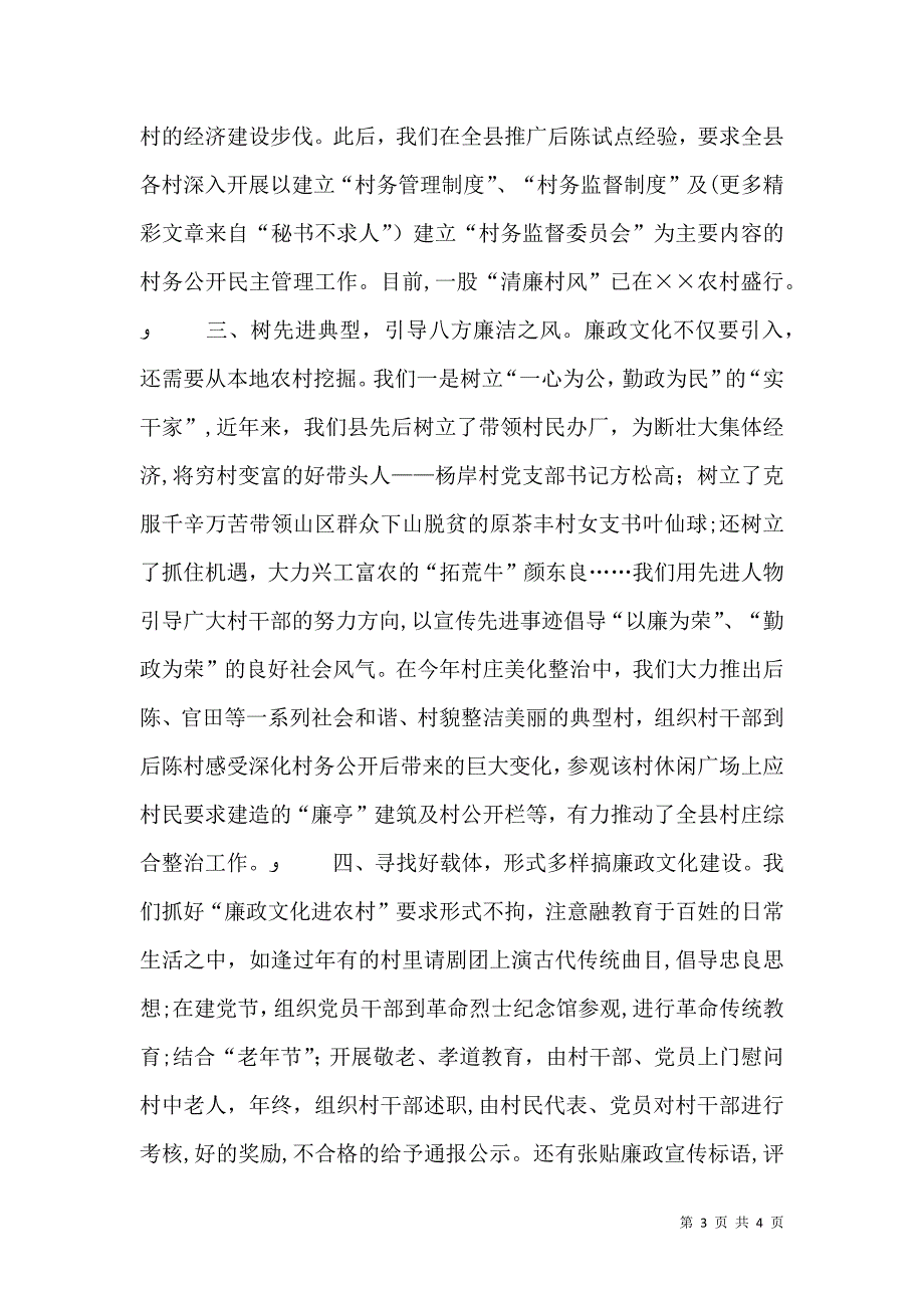 廉正文化进农村经验材料_第3页