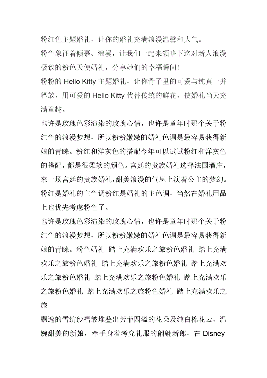 粉红色主题婚礼.doc_第1页